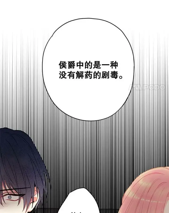 《恶女保命计划》108.毒箭图86