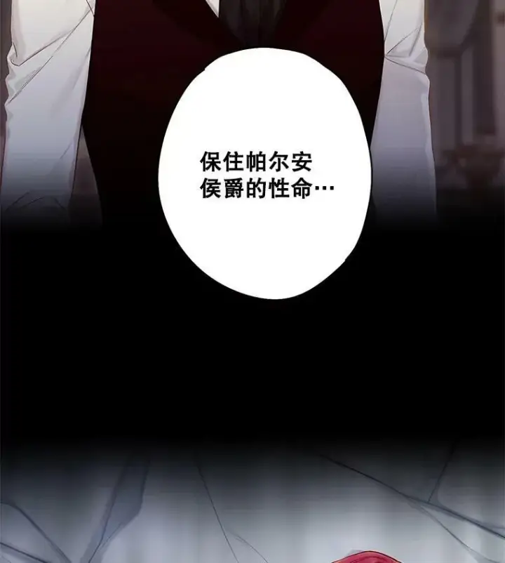 《恶女保命计划》108.毒箭图90