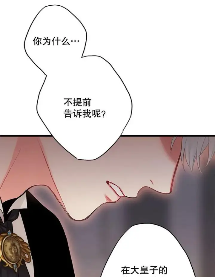 《恶女保命计划》109.怀孕图26
