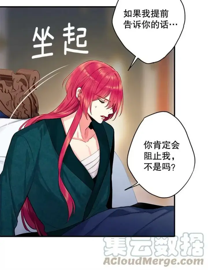 《恶女保命计划》109.怀孕图28