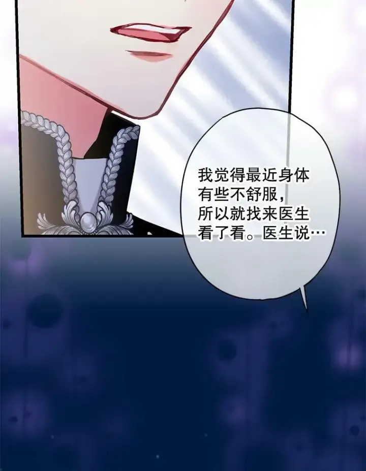 《恶女保命计划》109.怀孕图57