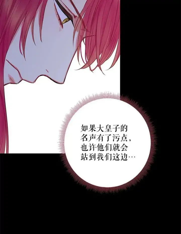 《恶女保命计划》109.怀孕图6