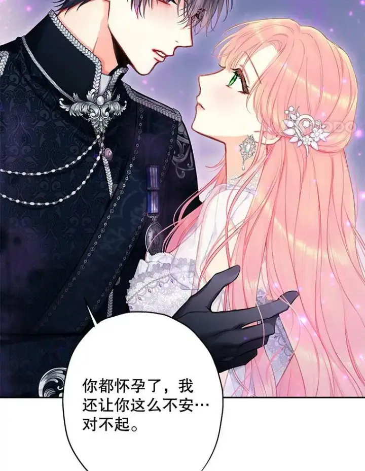 《恶女保命计划》109.怀孕图71