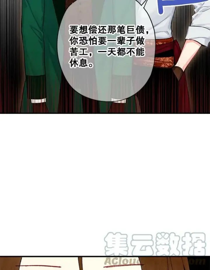《恶女保命计划》110.威逼利诱图16