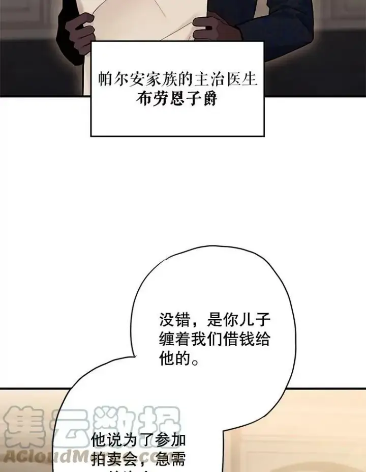 《恶女保命计划》110.威逼利诱图22