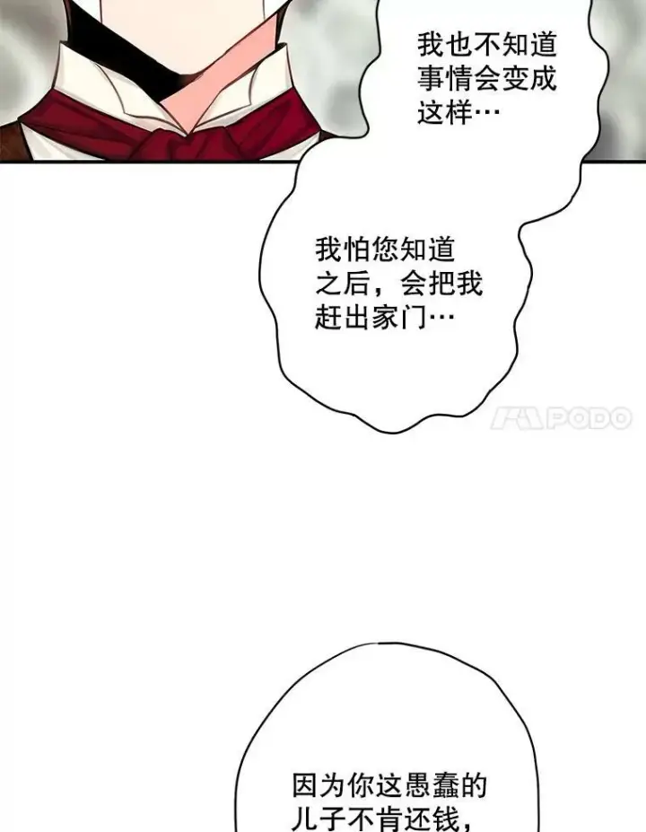 《恶女保命计划》110.威逼利诱图27