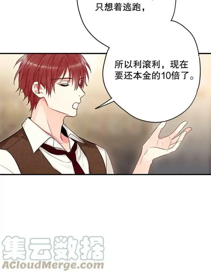 《恶女保命计划》110.威逼利诱图28