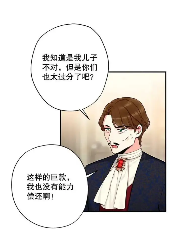 《恶女保命计划》110.威逼利诱图29