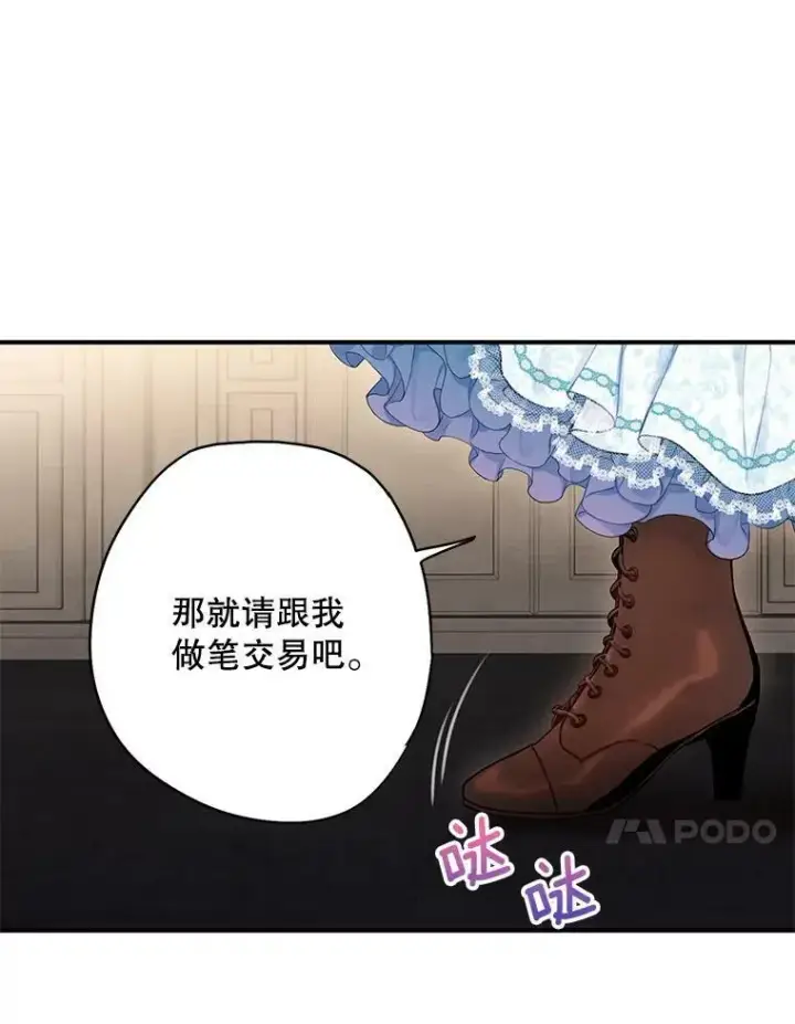 《恶女保命计划》110.威逼利诱图30