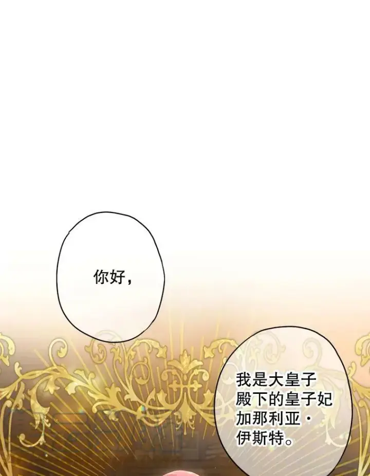 《恶女保命计划》110.威逼利诱图31