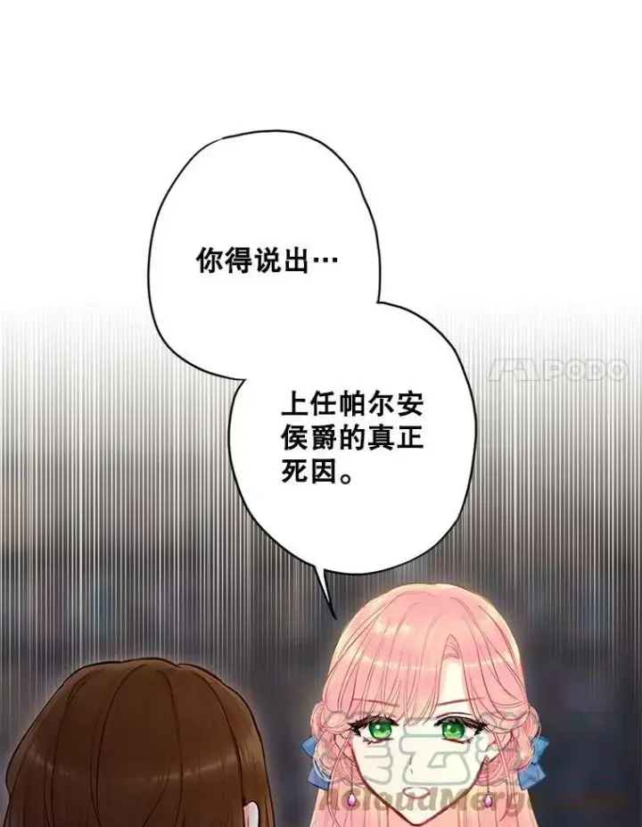《恶女保命计划》110.威逼利诱图37