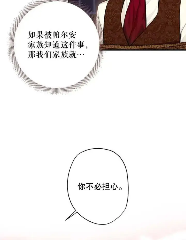 《恶女保命计划》110.威逼利诱图41