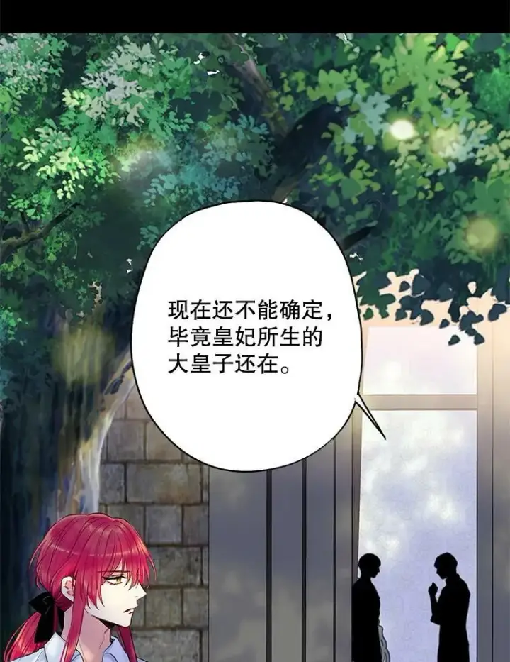 《恶女保命计划》110.威逼利诱图50