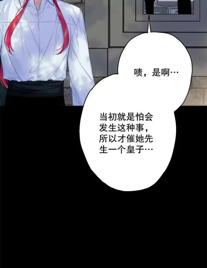《恶女保命计划》110.威逼利诱图51