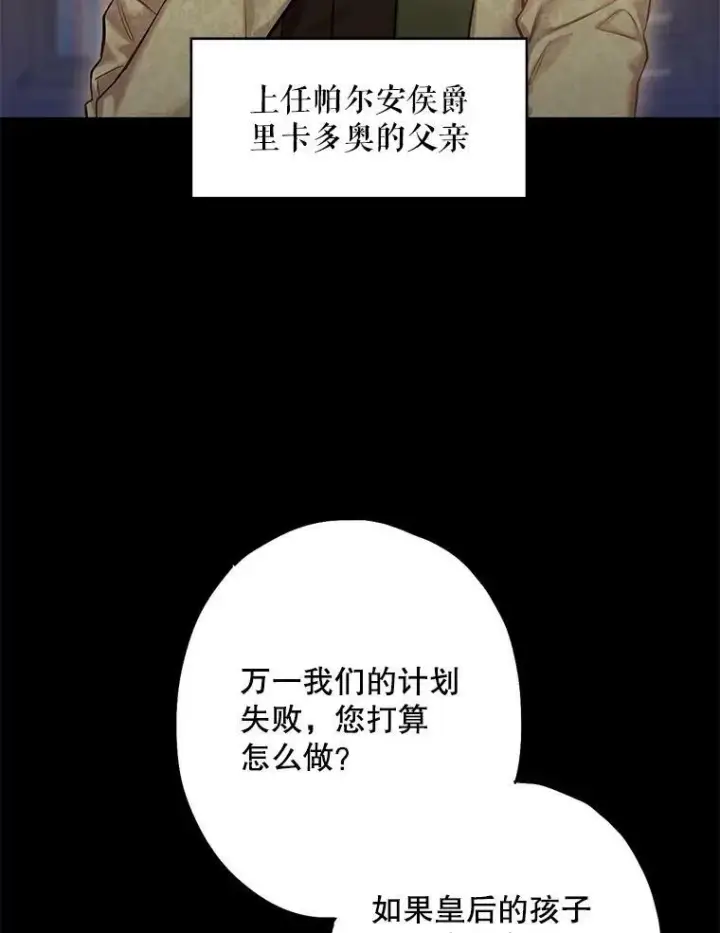 《恶女保命计划》110.威逼利诱图53