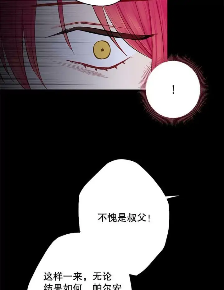 《恶女保命计划》110.威逼利诱图56