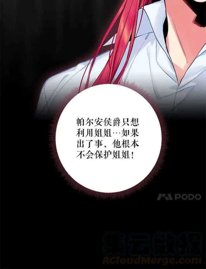 《恶女保命计划》110.威逼利诱图58