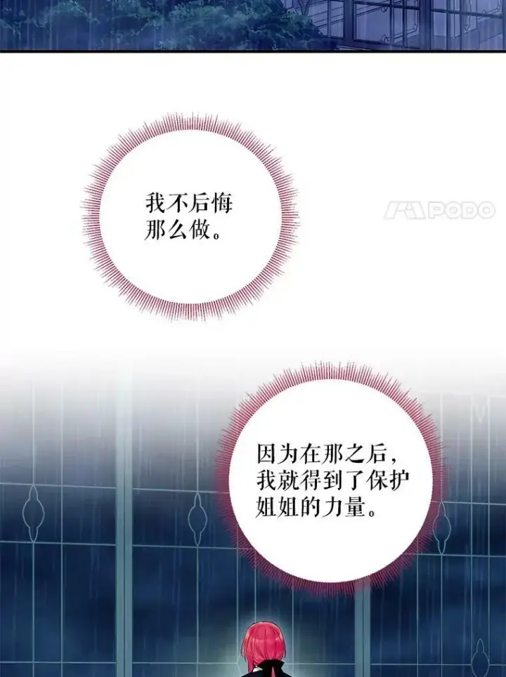 《恶女保命计划》110.威逼利诱图68
