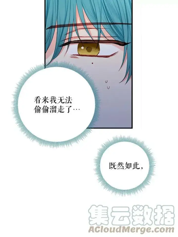 《恶女保命计划》110.威逼利诱图82