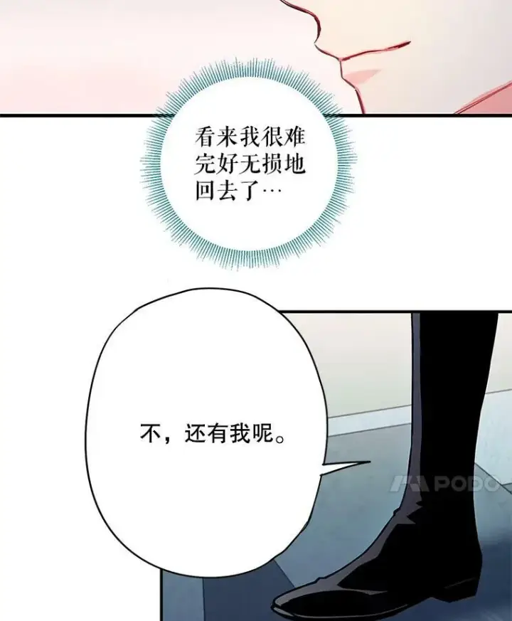 《恶女保命计划》110.威逼利诱图87