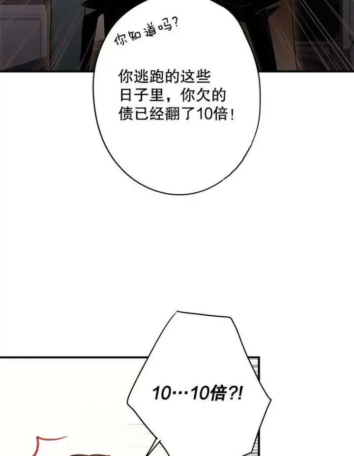 《恶女保命计划》110.威逼利诱图9