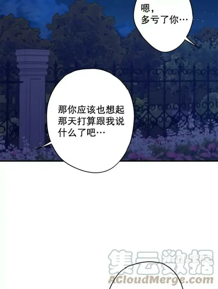《恶女保命计划》111.交锋图13