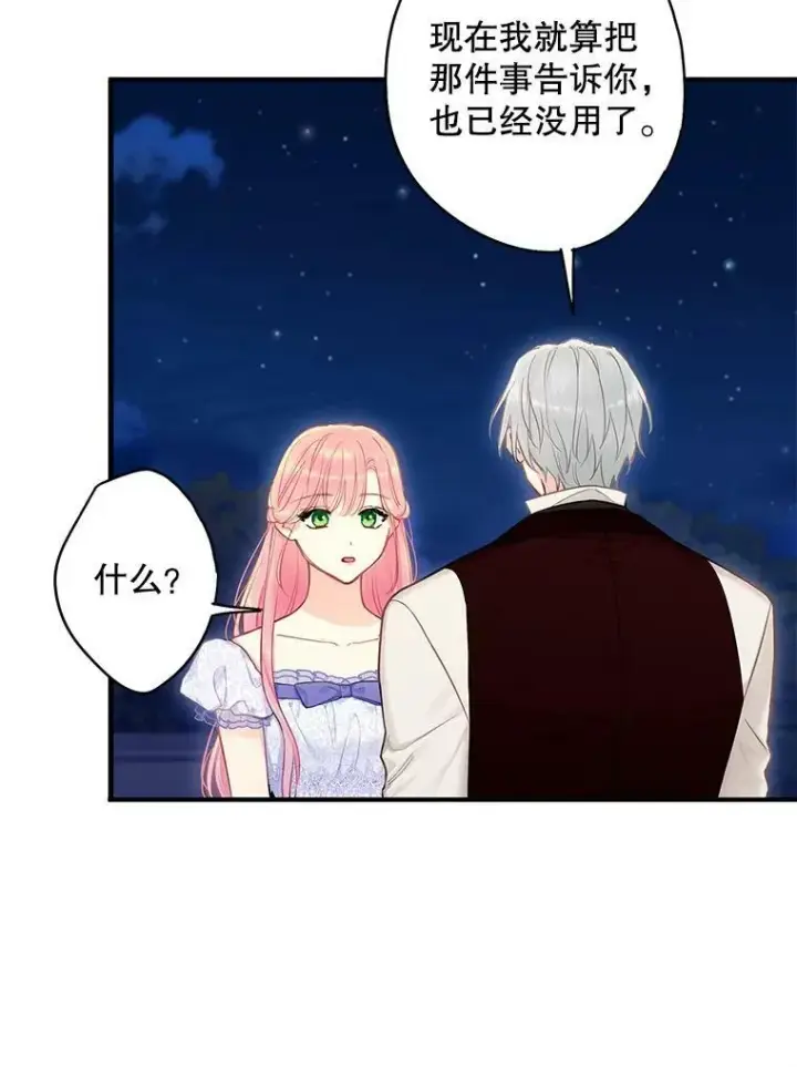 《恶女保命计划》111.交锋图14