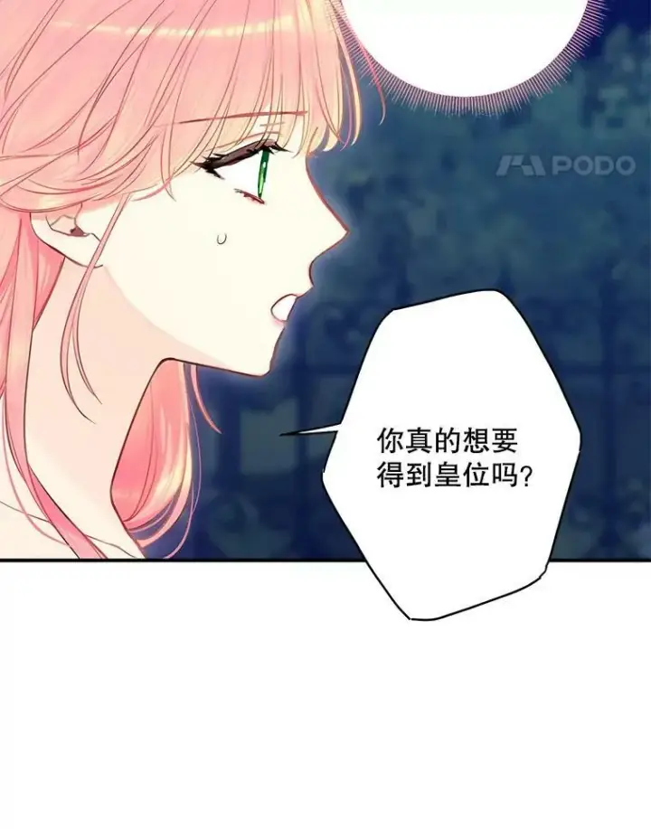 《恶女保命计划》111.交锋图17