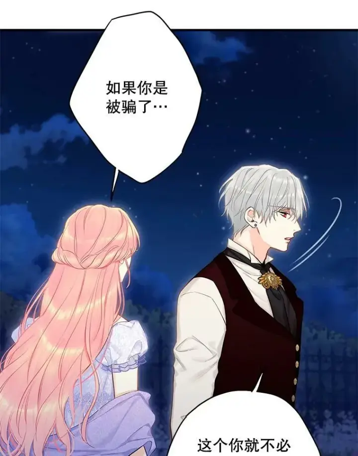 《恶女保命计划》111.交锋图18