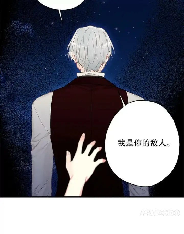 《恶女保命计划》111.交锋图23