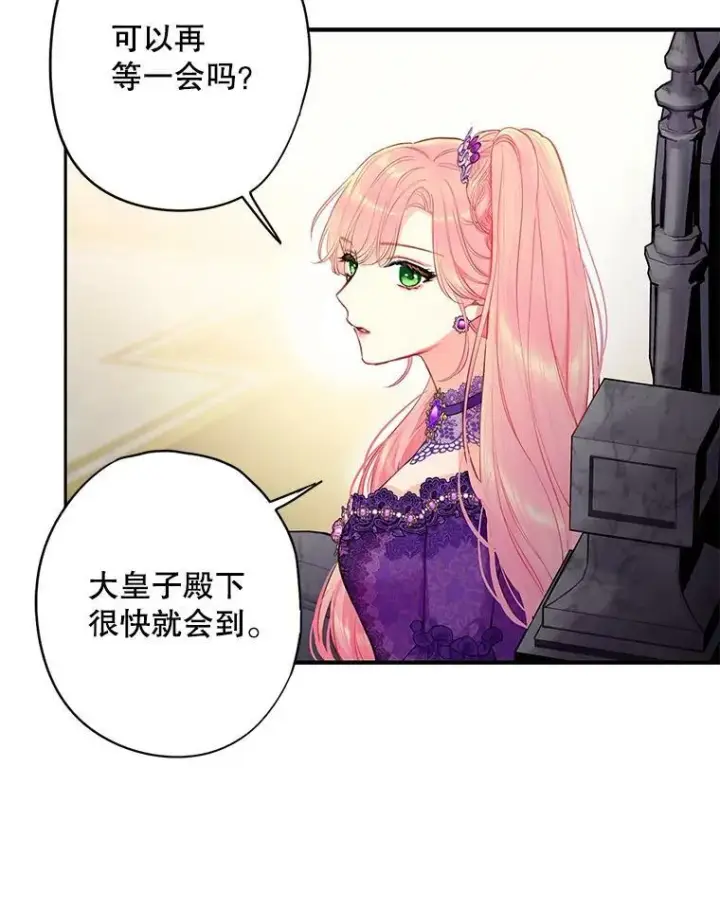 《恶女保命计划》111.交锋图36