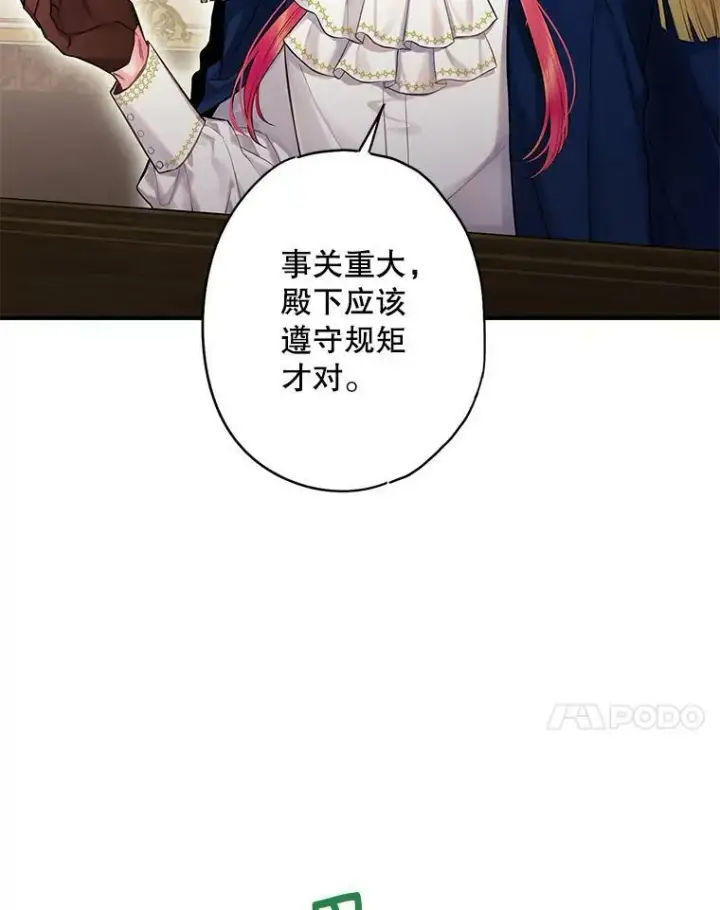 《恶女保命计划》111.交锋图38