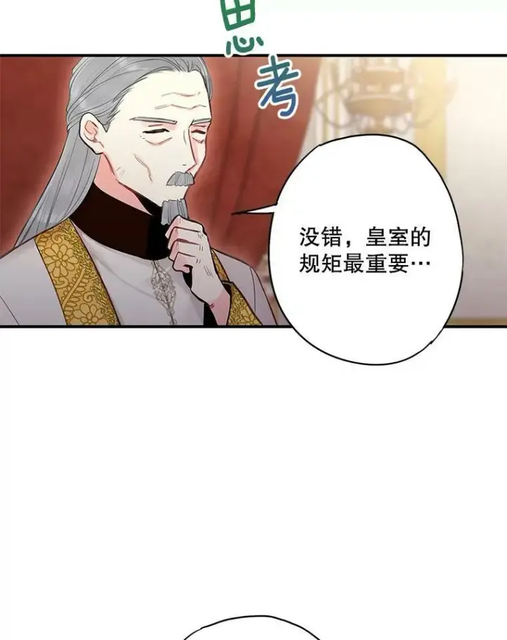 《恶女保命计划》111.交锋图39