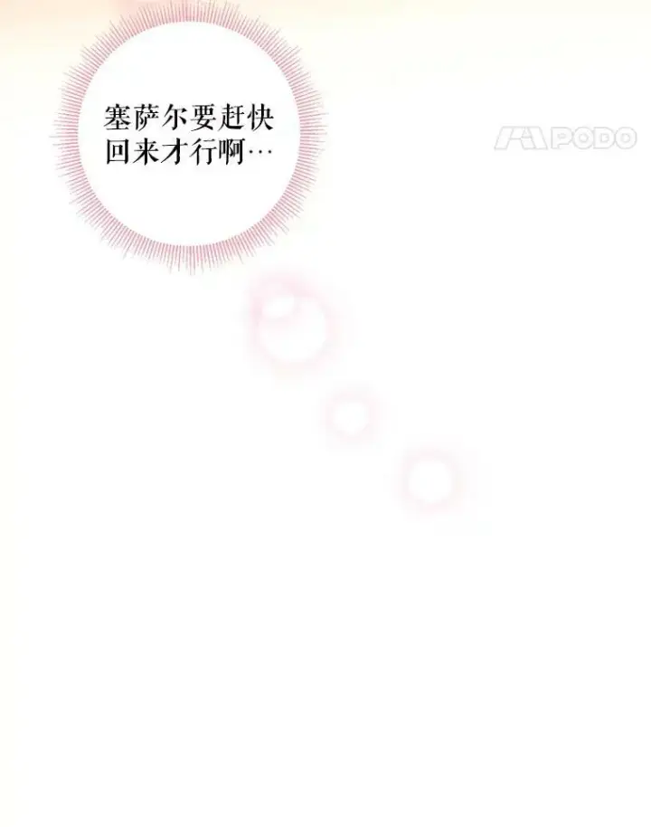 《恶女保命计划》111.交锋图42