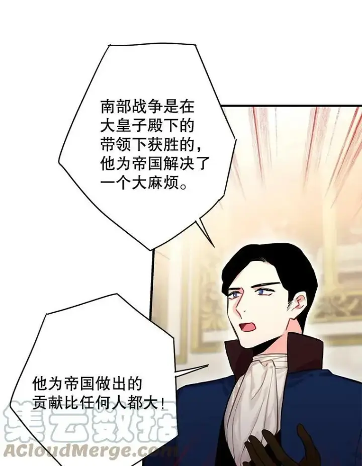 《恶女保命计划》111.交锋图43