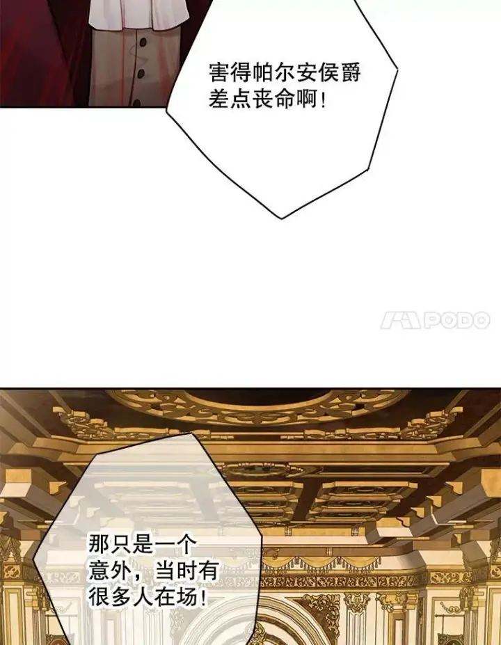 《恶女保命计划》111.交锋图45