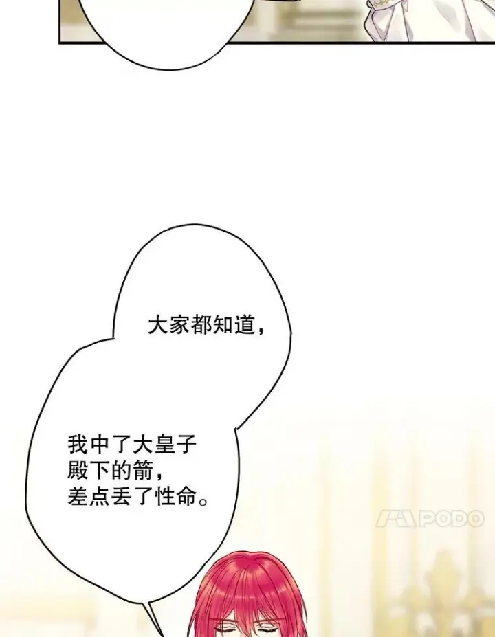 《恶女保命计划》111.交锋图48