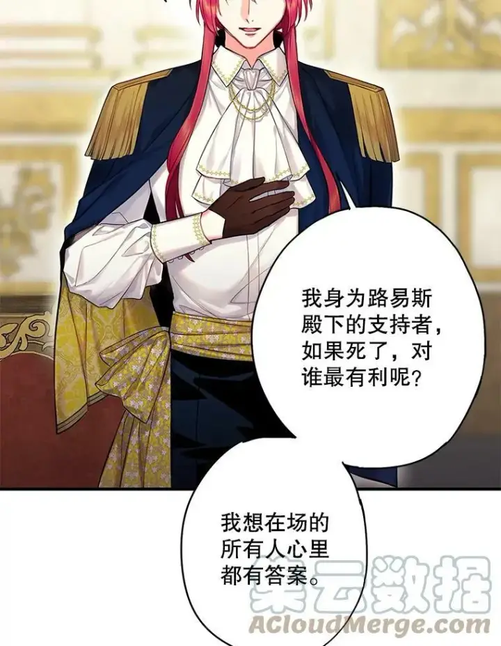 《恶女保命计划》111.交锋图49