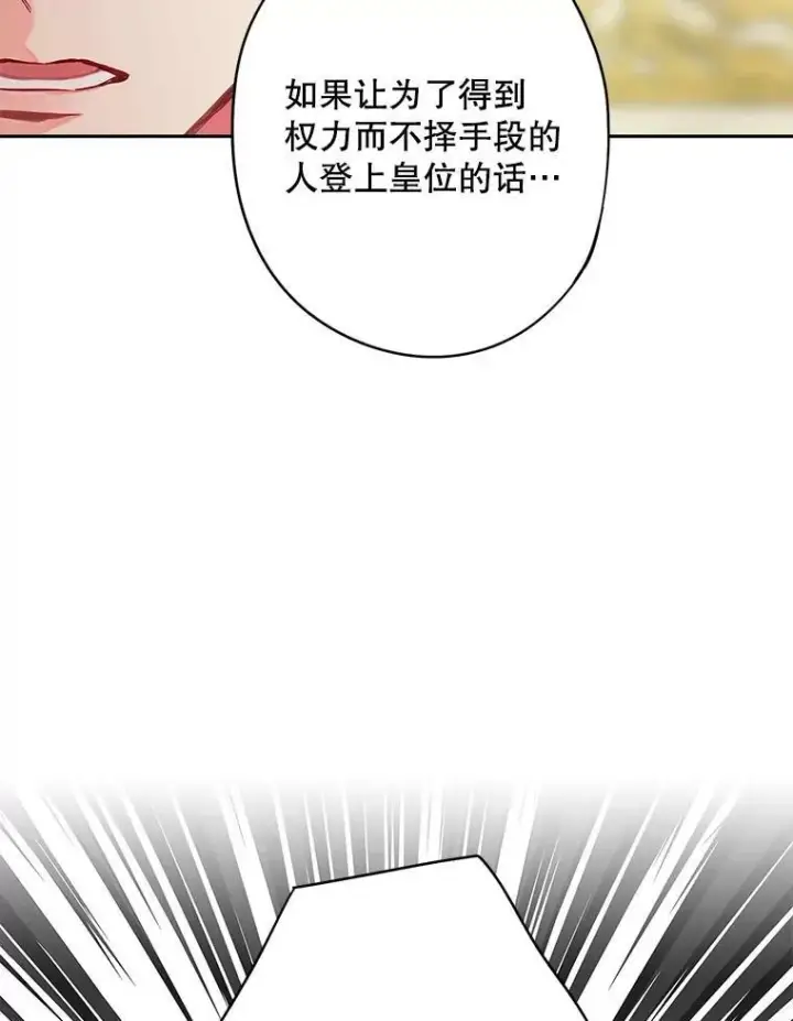 《恶女保命计划》111.交锋图51