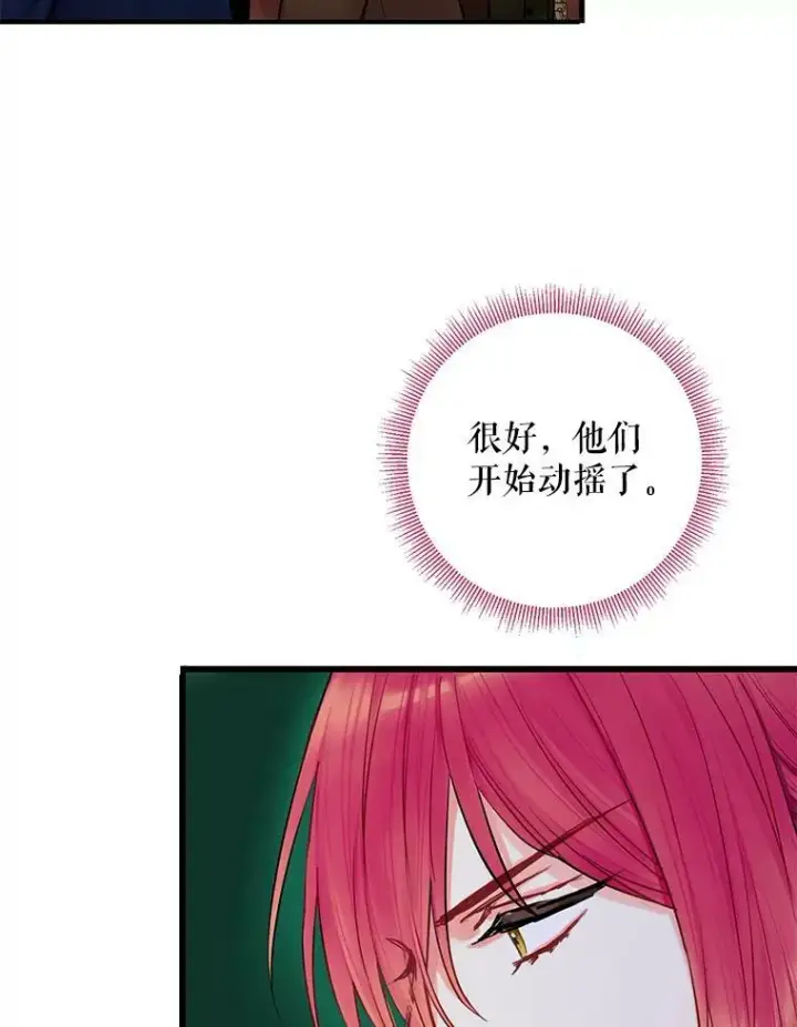 《恶女保命计划》111.交锋图54