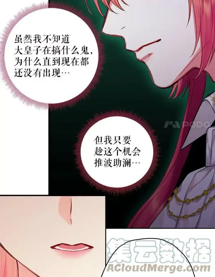 《恶女保命计划》111.交锋图55