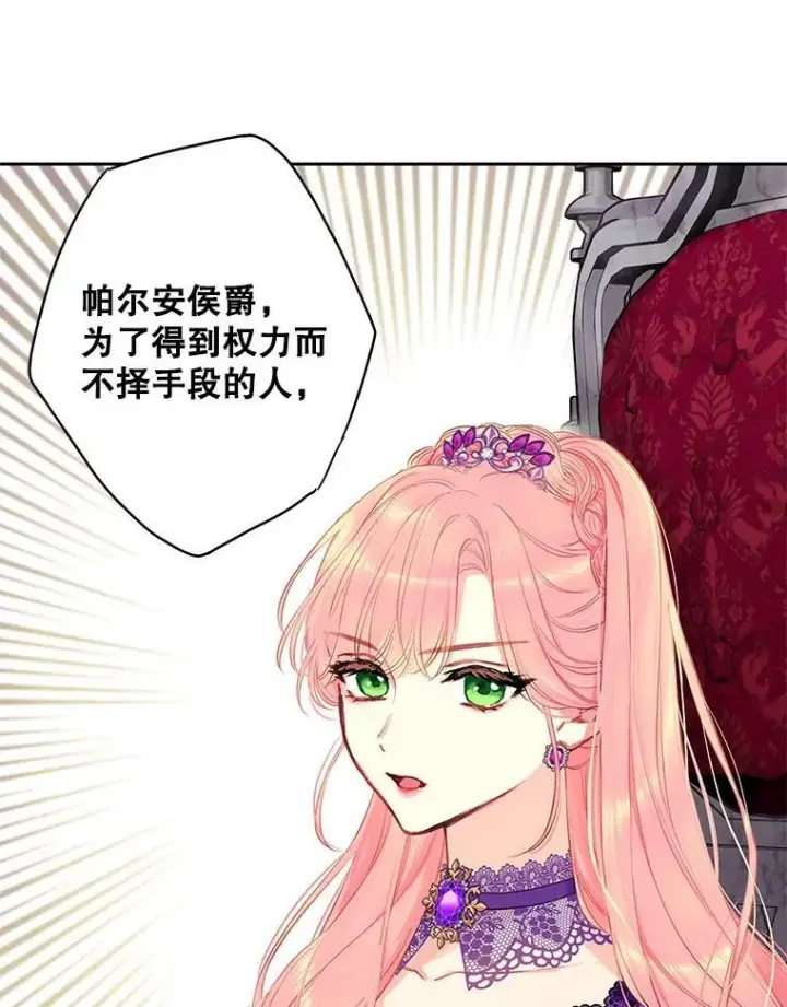《恶女保命计划》111.交锋图57