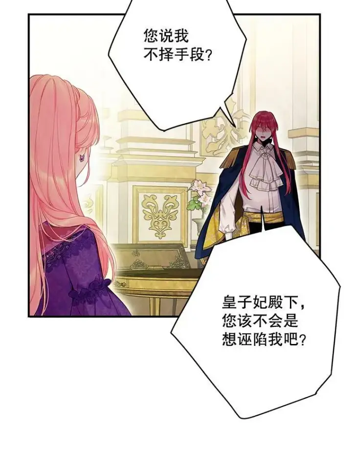 《恶女保命计划》111.交锋图59