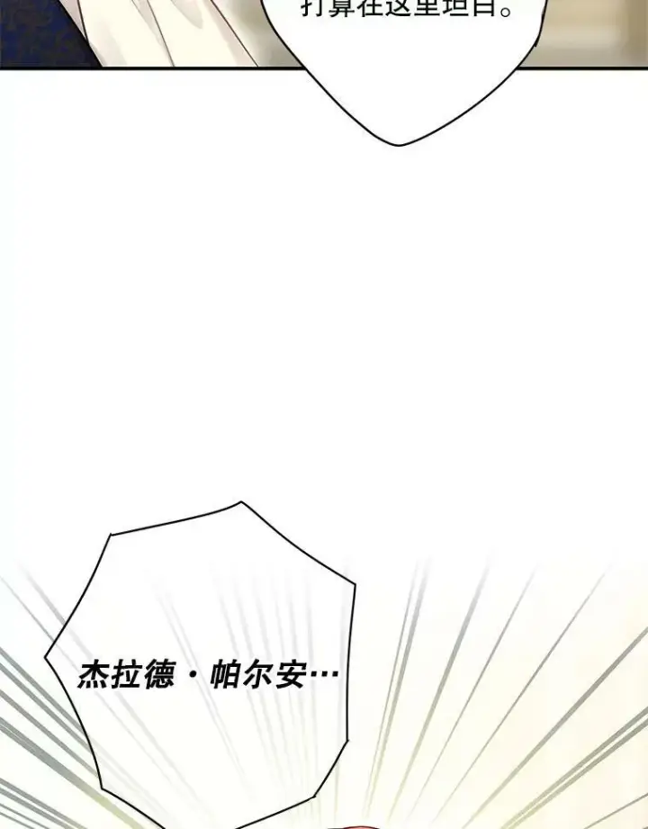 《恶女保命计划》111.交锋图63