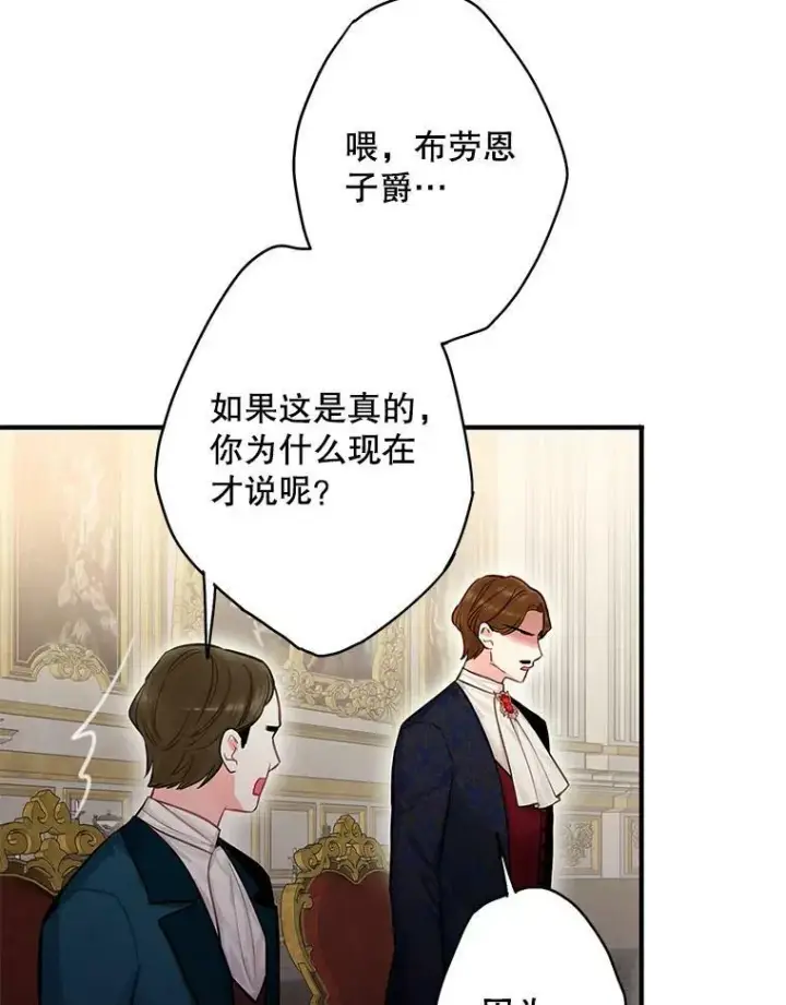 《恶女保命计划》111.交锋图69