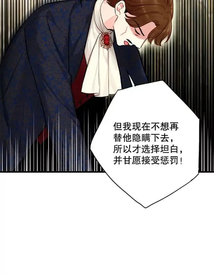 《恶女保命计划》111.交锋图71