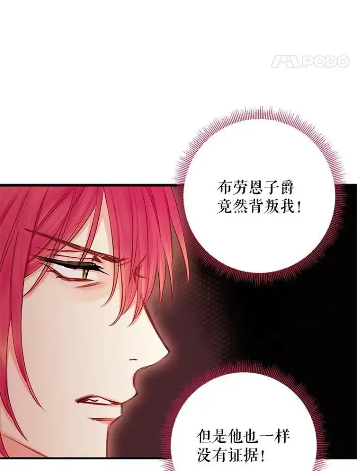 《恶女保命计划》111.交锋图72