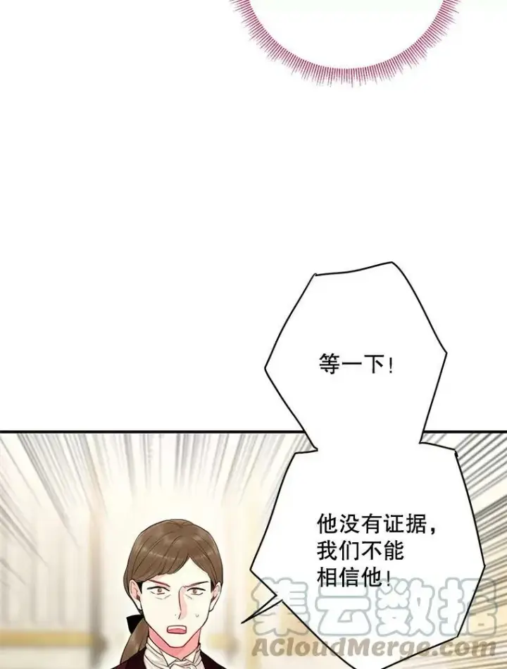 《恶女保命计划》111.交锋图73