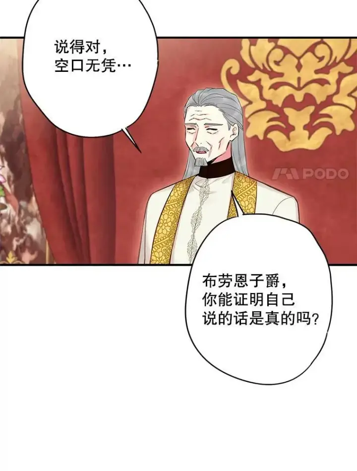 《恶女保命计划》111.交锋图75