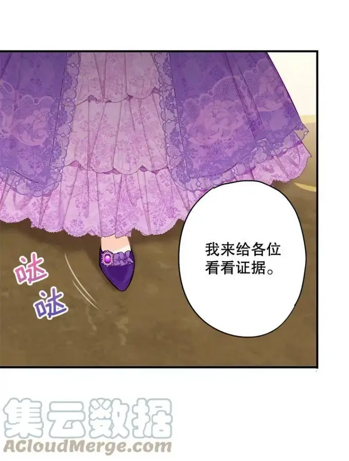 《恶女保命计划》111.交锋图76